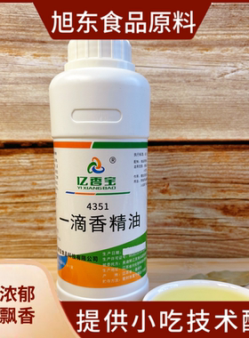 亿香宝4351一滴香500克飘香王香精肉味精油千里香飘香剂凉拌菜