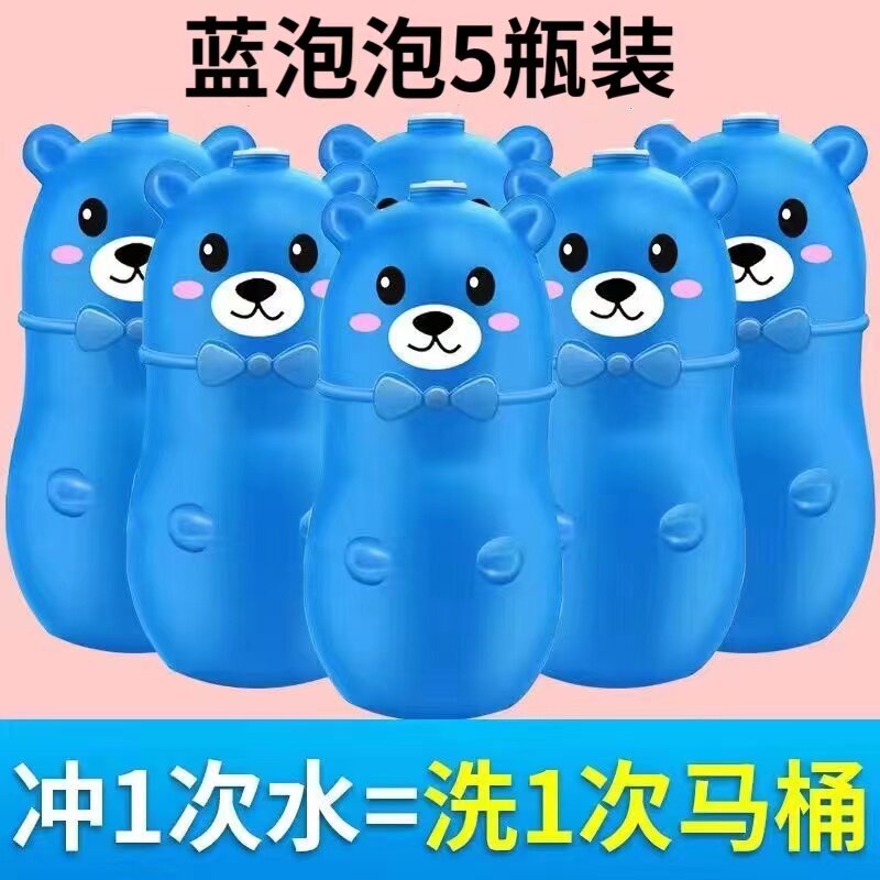 【拍一发五】蓝泡泡冲马桶清洁剂小熊蓝宝宝洁厕