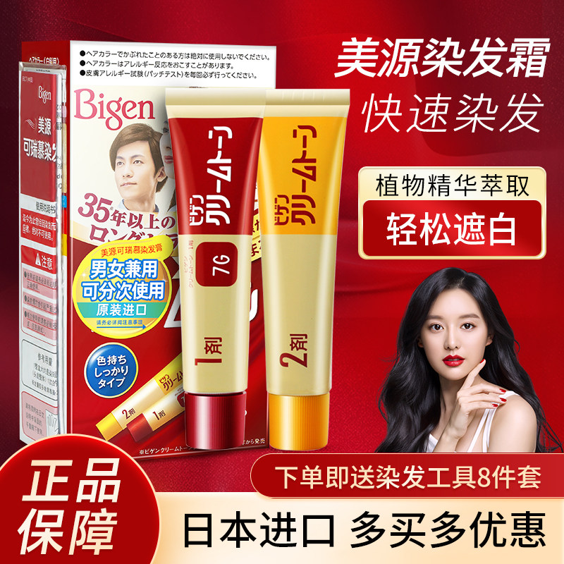 美源可瑞慕天然植物盖白发染发霜