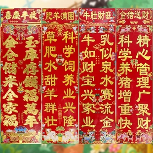 现货秒发2026年养殖对联马年春节养猪养羊养牛五谷丰登小门联对子