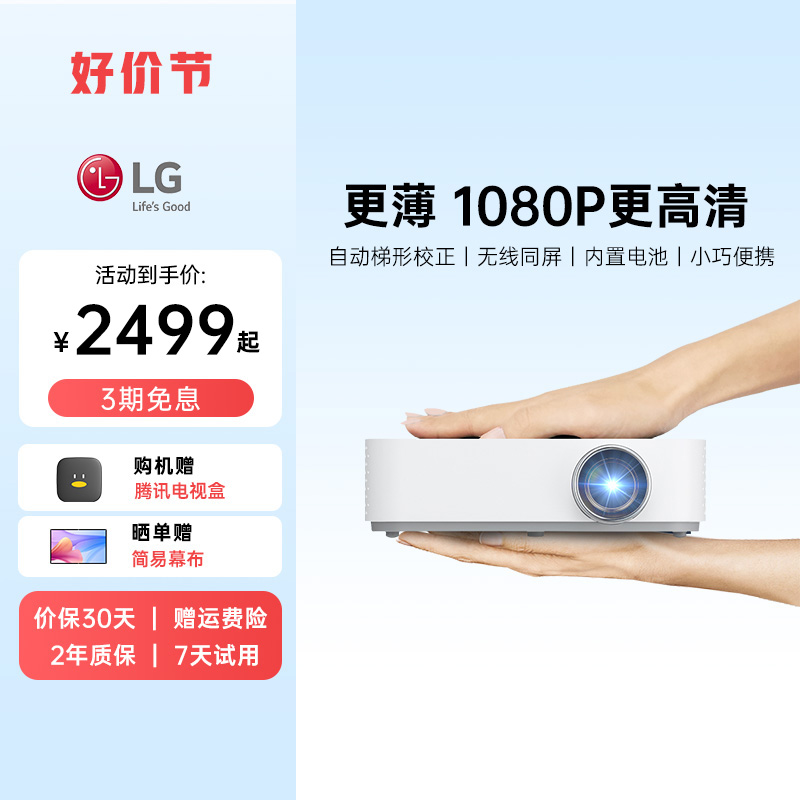 LG 便携投影仪家用1080P家庭影院 办公用会议小型迷你卧室户外露营投影仪