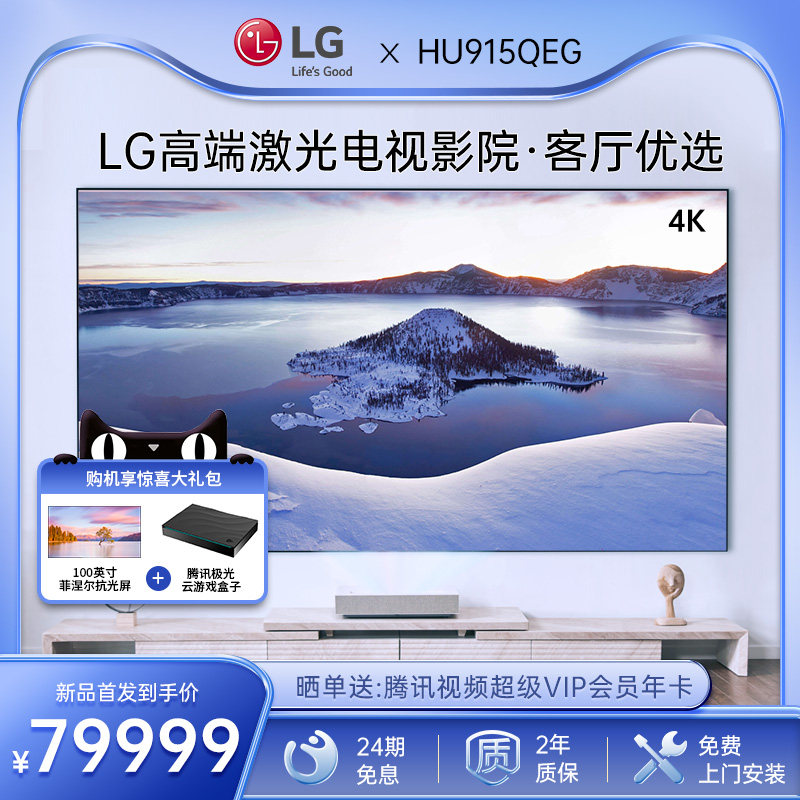LG HU915QEG-GL三色激光电视4K投影仪家用客厅家庭影院 超短焦投影机