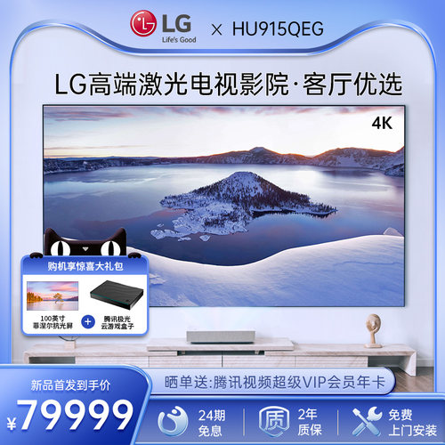 LG客厅4K高亮激光电视三色投影仪