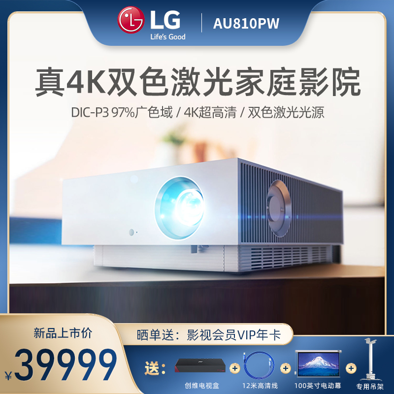 LG AU810PW 4K超高清双色激光投影仪家用卧室大屏家庭影院投影机 影音电器 投影仪 原图主图