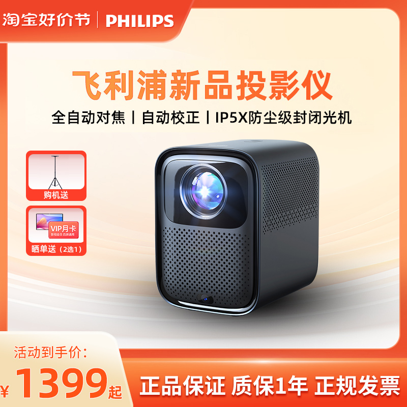 咨询底价 Philips/飞利浦 NeoPix125 投影仪家用便携1080P超高清家庭影院智能小型投影机