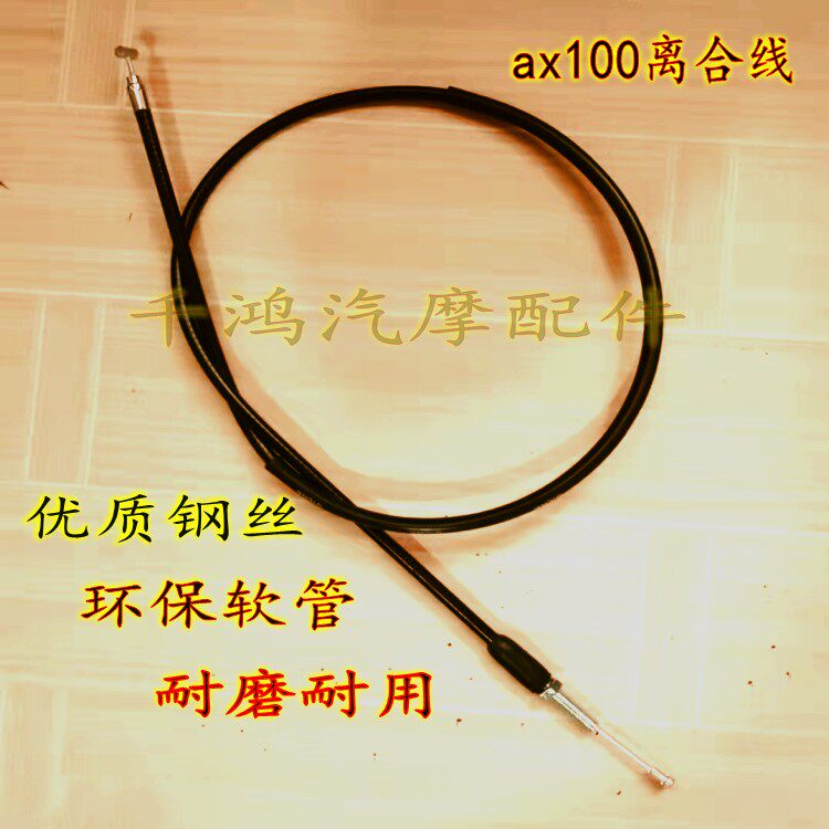 金城长春铃木AX100两冲程摩托车配件离合/风门/油门/刹车拉线订做