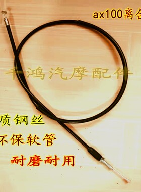 金城长春铃木AX100两冲程摩托车配件离合/风门/油门/刹车拉线订做