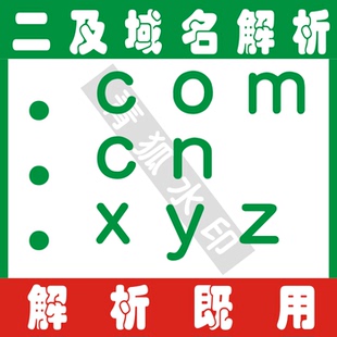 域名二级解析/阿里云/网站源码搭建小程序公众号部署