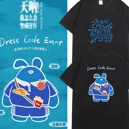 周笔畅天呐我怎么会变成这样巡演T恤深圳站周边睡不醒校服应援服