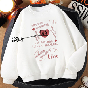 秋冬新款程潇明星打底圆领加绒加厚卫衣学生情侣装男女周边同款潮