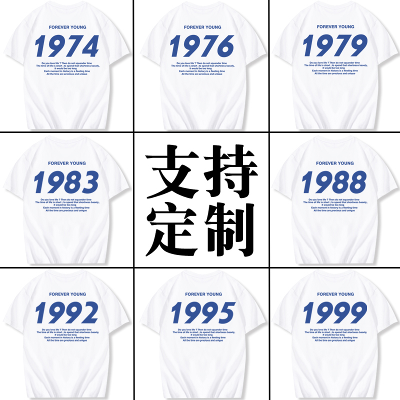 1970年1971年1972年1973年生产出生年份数字定制短袖T恤衣服体恤