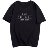 衣服曜北斗应援服t恤短袖 新款 未live张杰演唱会同款 男女星星周边