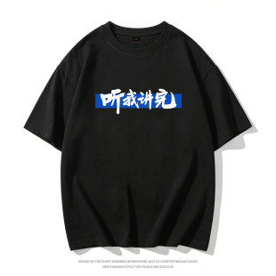 听我讲完 雷军李想北京车展热梗T恤趣味文字短袖周边纯棉宽松半袖