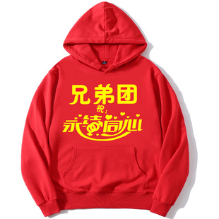 抢亲兄弟团衣服搞笑创意伴郎团卫衣连帽文字外套结婚迎亲接亲冬装