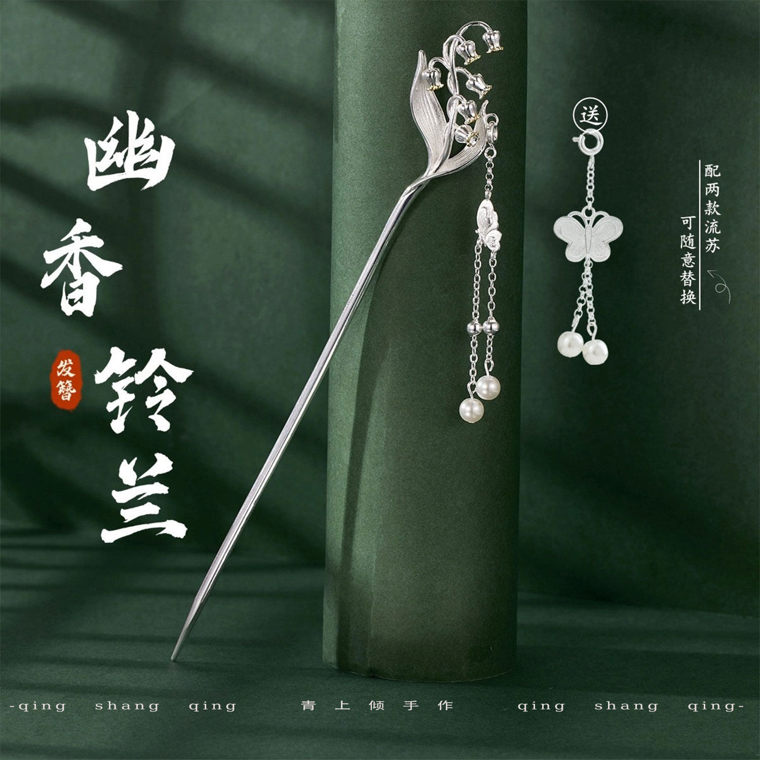 高级感925银铃兰花簪子民族风