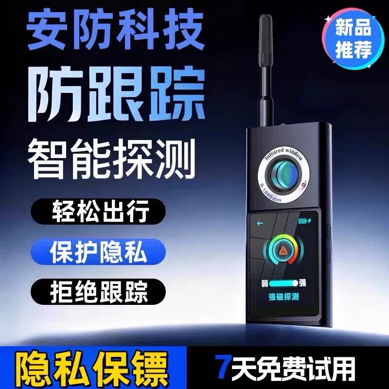 汽车Tgps信号定位防控仪车载无线跟踪屏检测屏蔽扫描干涉探测仪器