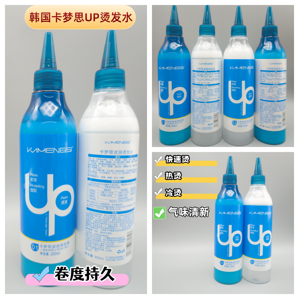 韩国卡梦思多功能烫发液UP热烫l膏状乳状快速烫卷发药水实体同款