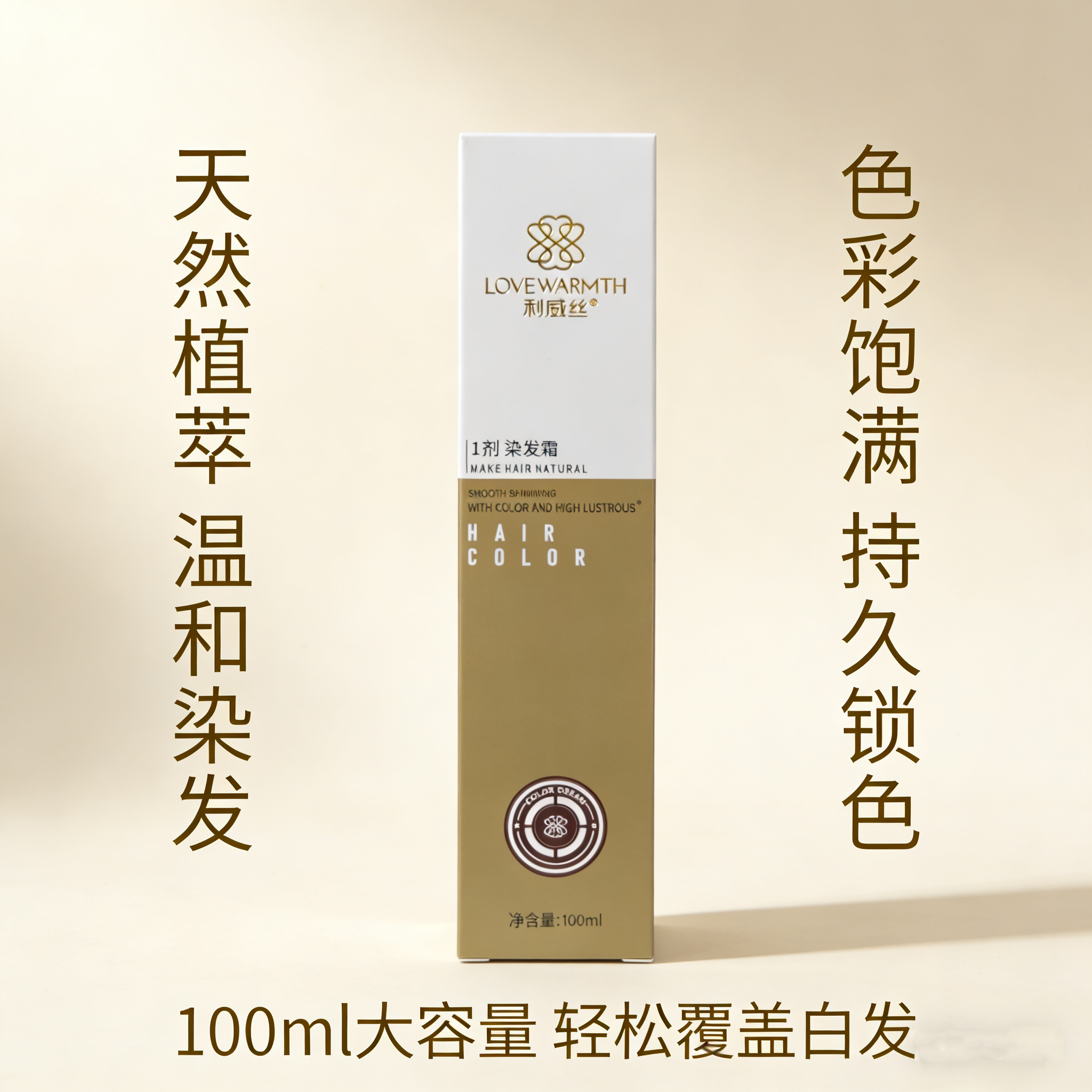 利威丝VIP染发霜沙龙级染膏多色可选盖白染潮色持久锁色显色均匀