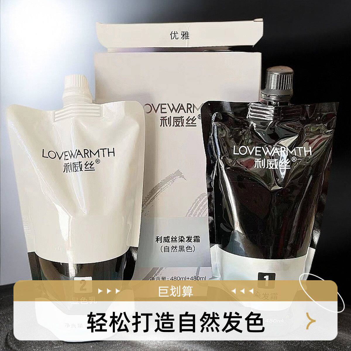 利威丝正品染发霜自然黑色盒装9彩染