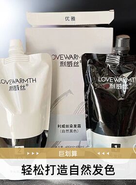 利威丝正品染发霜自然黑色盒装960ml懒人染发剂强力轻松上色持久
