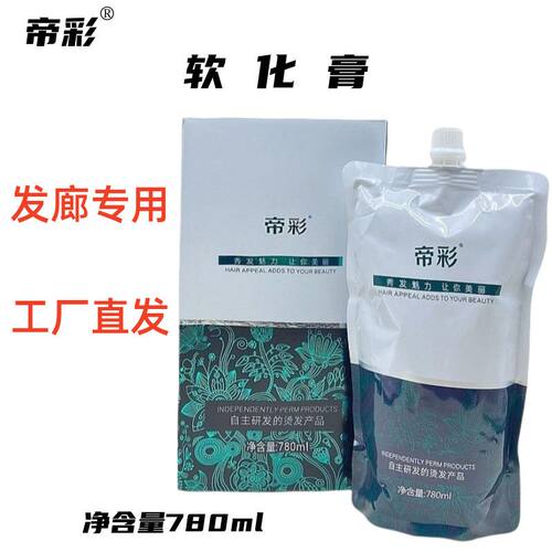 帝彩软化矫正智能三合一直发膏