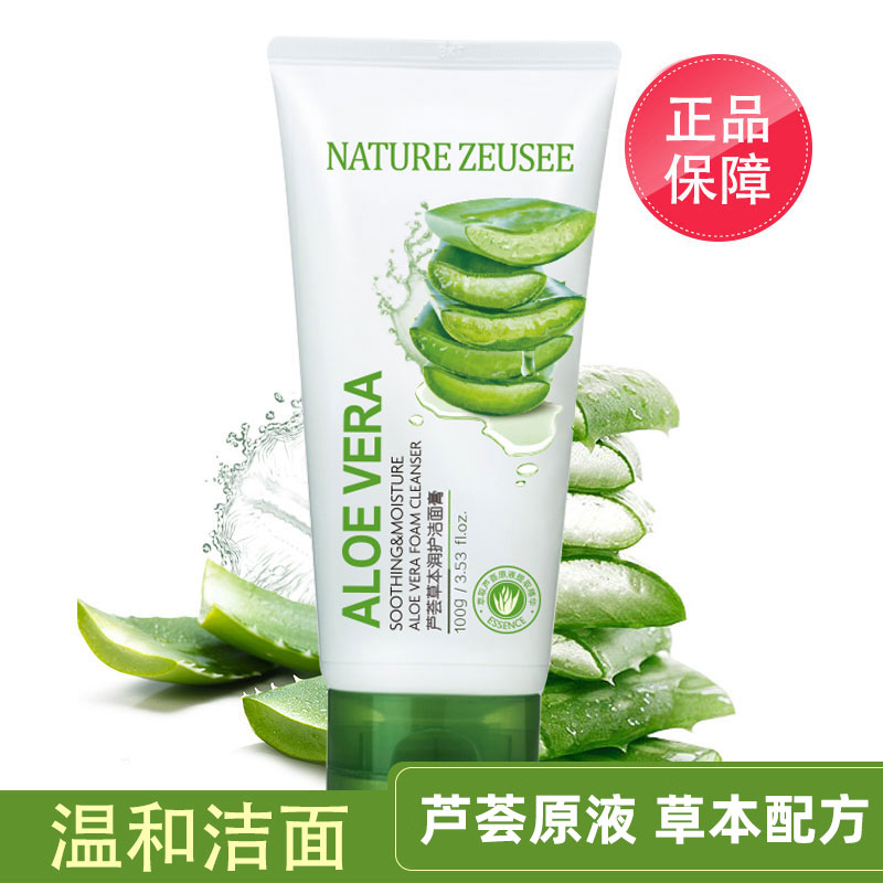 清爽芦荟润颜补水洗面奶正品温和清洁控油保湿洁面乳男女收缩毛孔