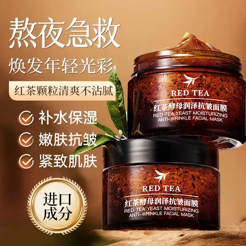 韩纪红茶睡眠涂抹式免洗补水面膜