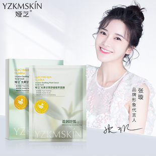 娅芝光果甘草润泽舒缓面膜贴片保湿补水提亮面部护肤正品收缩毛孔