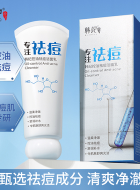 韩纪保湿控油洗面奶补水洁面乳