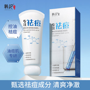 韩纪保湿控油洗面奶补水洁面乳