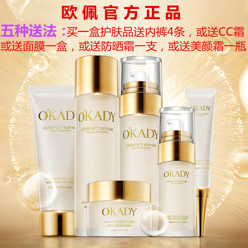 欧佩二裂酵母修护六件套盒组合护肤品补水保湿洁面乳精华水乳面霜