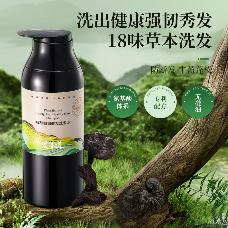 发养道草本何首乌柔顺洗发水正品控油去屑侧柏叶洗头露滋养护发素