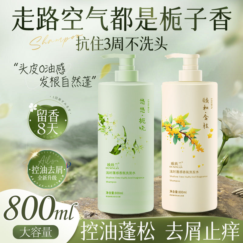 欧欣兰茉莉桂花香水洗发水正品清爽柔顺去屑控油洗头膏持久留香