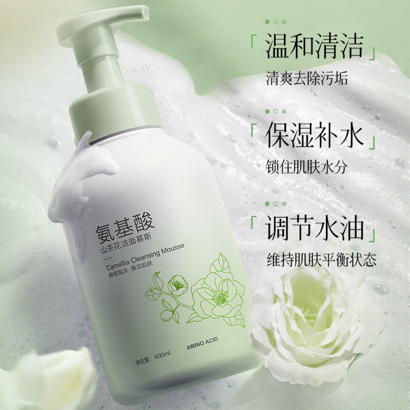 碧素堂氨基酸山茶花慕斯洁面乳大容量600毫升泡沫绵密控油洗面奶