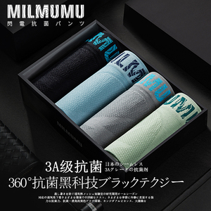 三条装MILMUMU内裤男士抗菌速干裤夏季无缝一体织短裤透气平角裤