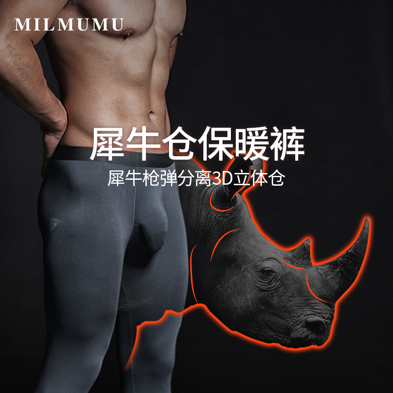 莫代尔秋裤MILMUMU男修身打底