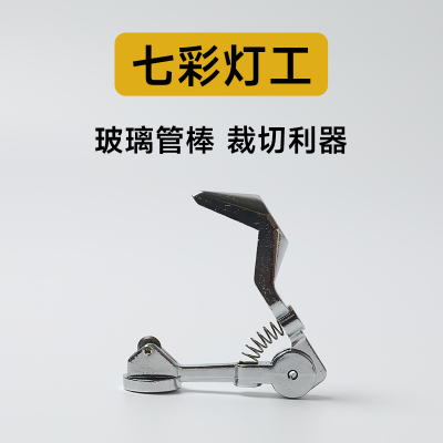 灯工玻璃管棒切割器切管烧玻璃手工DIY工具