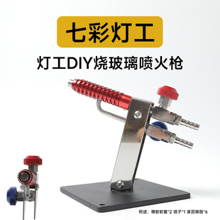 灯工喷火枪烧玻璃琉璃加热燃烧器火头手工DIY工具