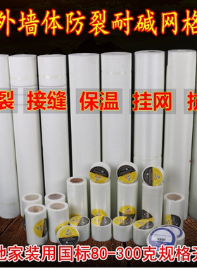 玻璃纤维网格布内墙防裂耐碱保温