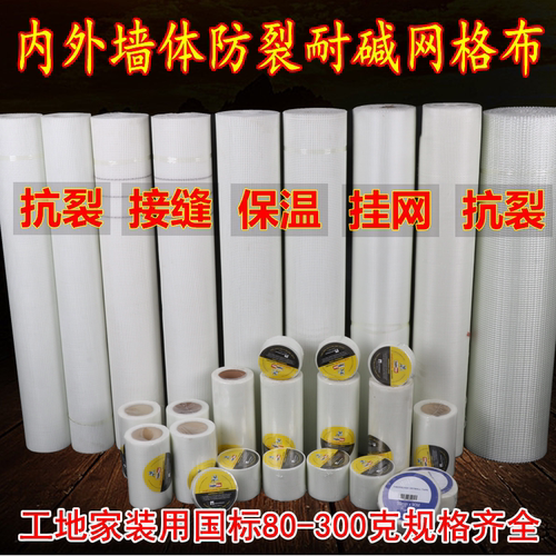 玻璃纤维网格布内墙外墙防裂耐碱建筑保温抹墙网自粘接缝补缝网带 - 封面