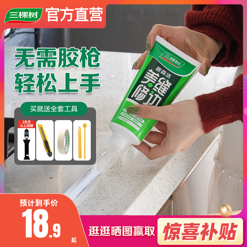 三棵树剂手挤型瓷砖填缝胶