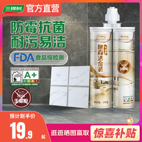 三棵树美缝剂瓷砖专用防霉