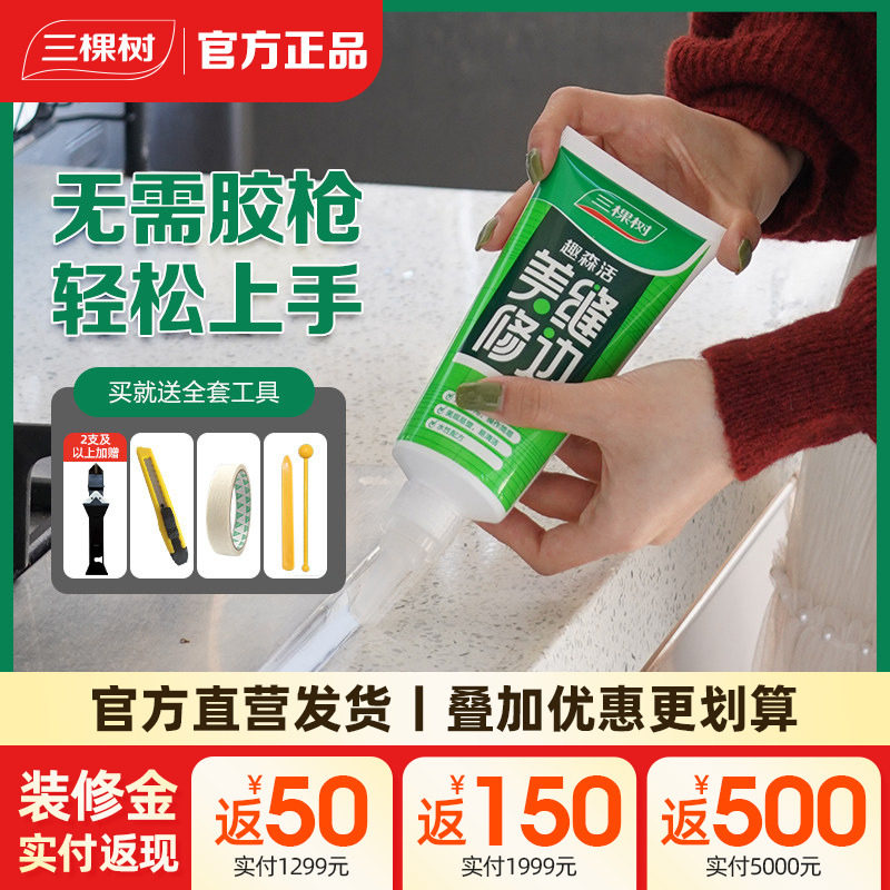 三棵树剂手挤型瓷砖填缝胶										