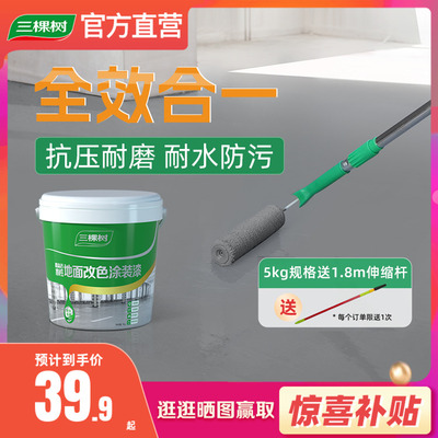 三棵树地坪漆环氧地坪漆