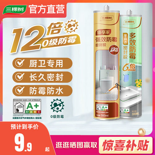 三棵树玻璃胶防霉室内透明瓷白
