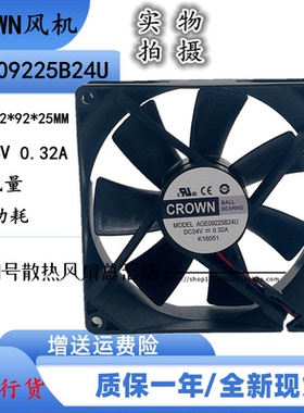 全新CROWN AGE09225B24U 9225 9025 24V 0.32A 9CM 2线变频器风扇