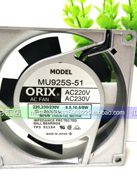 原装正品 日本ORIX MU925S-51 AC220/230V 8.5 10.5/8W 散热风扇
