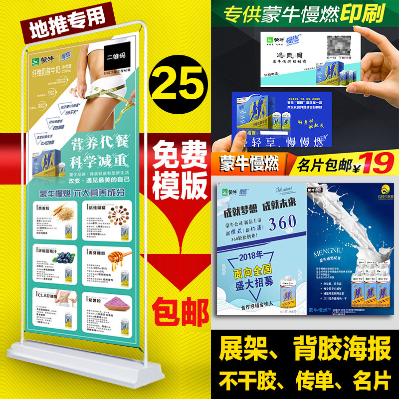 蒙牛慢燃門型展架易拉寶防風畫架慢然海報物料宣傳單DM單名片在類目 商業/辦公傢俱, 城市傢俱, 信息服務設施, X展架/易拉寶中 - 來自Buy2taobao.com提供專業的淘寶代購服務