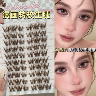 蜜小盒浅棕漫画感转校生假睫毛花卷狐系混血感清透日常卷翘假睫毛
