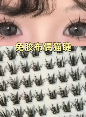 甜系布偶猫漫画假睫毛自然浓密